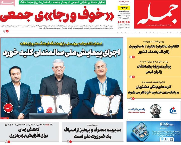 روزنامه‌های صبح ۳۰ اردیبهشت