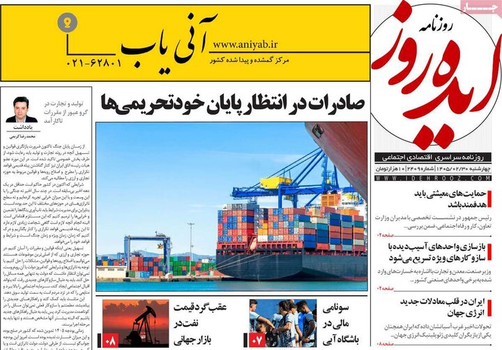 روزنامه‌های صبح ۳۰ اردیبهشت