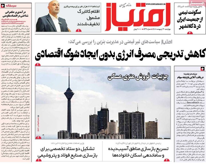 روزنامه‌های صبح ۳۰ اردیبهشت