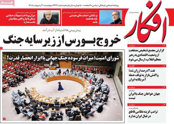 روزنامه‌های صبح ۳۰ اردیبهشت