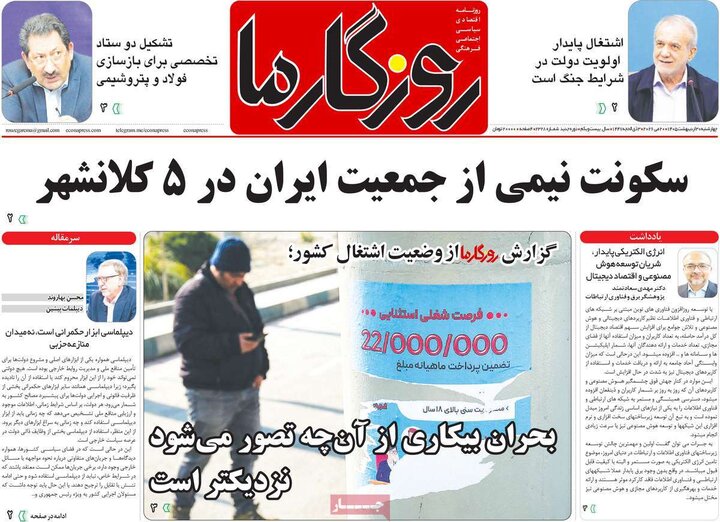 روزنامه‌های صبح ۳۰ اردیبهشت