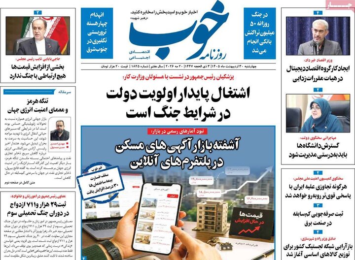 روزنامه‌های صبح ۳۰ اردیبهشت