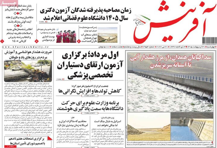 روزنامه‌های صبح ۳۰ اردیبهشت