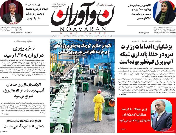 روزنامه‌های صبح ۳۰ اردیبهشت