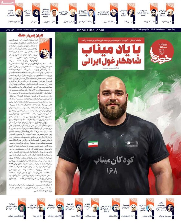روزنامه‌های صبح ۳۰ اردیبهشت