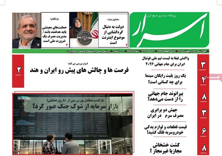 روزنامه‌های صبح ۳۰ اردیبهشت