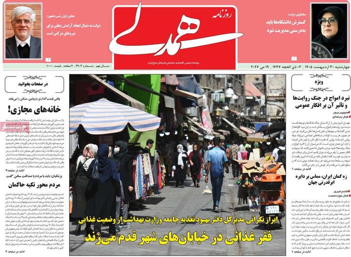 روزنامه‌های صبح ۳۰ اردیبهشت