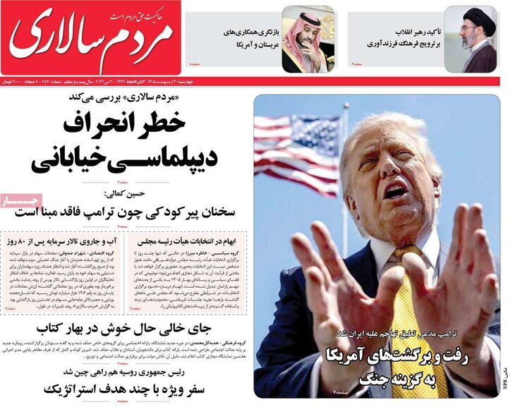 روزنامه‌های صبح ۳۰ اردیبهشت