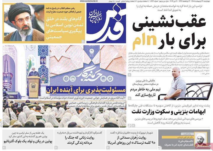 روزنامه‌های صبح ۳۰ اردیبهشت