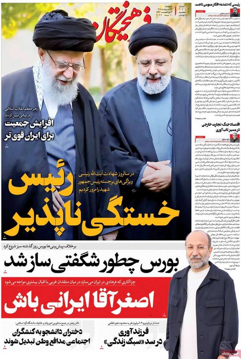 روزنامه‌های صبح ۳۰ اردیبهشت