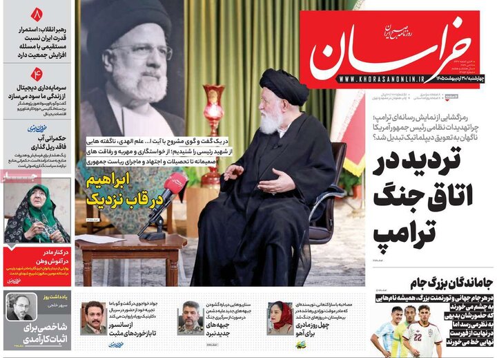 روزنامه‌های صبح ۳۰ اردیبهشت