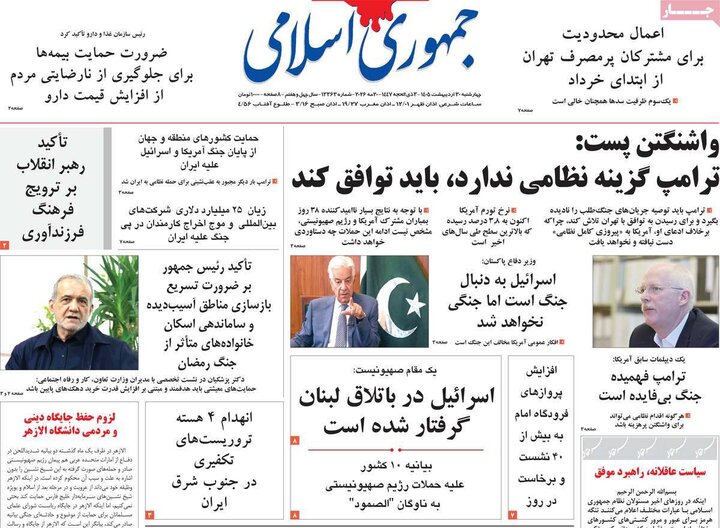 روزنامه‌های صبح ۳۰ اردیبهشت