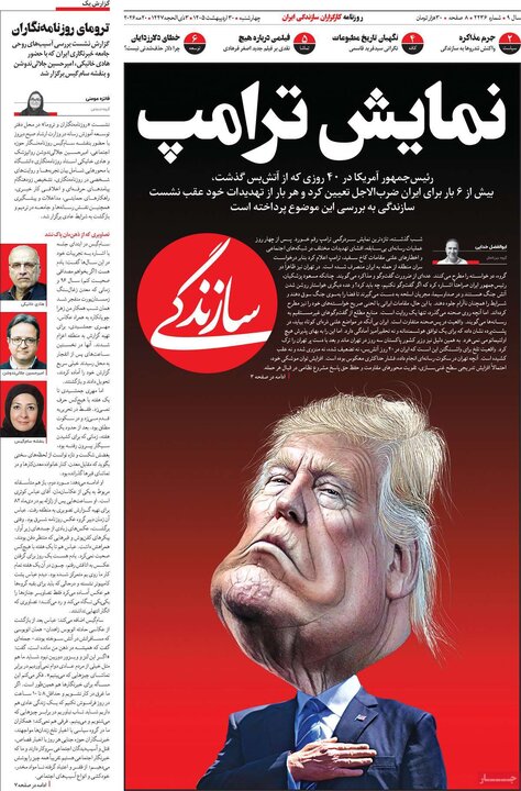 روزنامه‌های صبح ۳۰ اردیبهشت