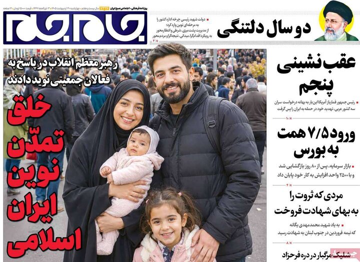 روزنامه‌های صبح ۳۰ اردیبهشت