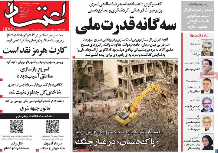 روزنامه‌های صبح ۳۰ اردیبهشت