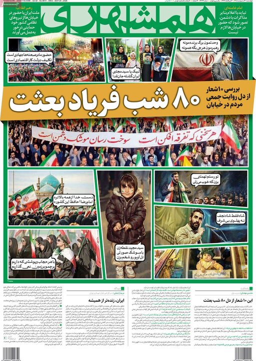 روزنامه‌های صبح ۳۰ اردیبهشت