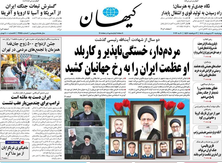 روزنامه‌های صبح ۳۰ اردیبهشت