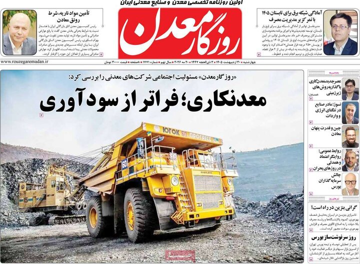 روزنامه‌های اقتصادی ۳۰ اردیبهشت