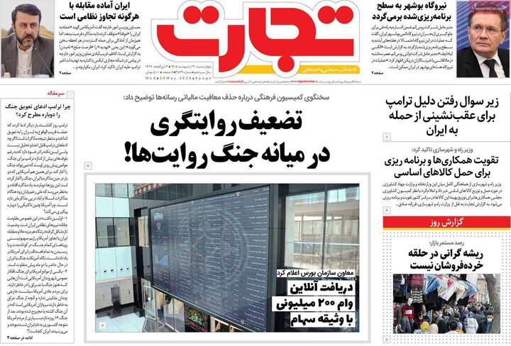 روزنامه‌های اقتصادی ۳۰ اردیبهشت