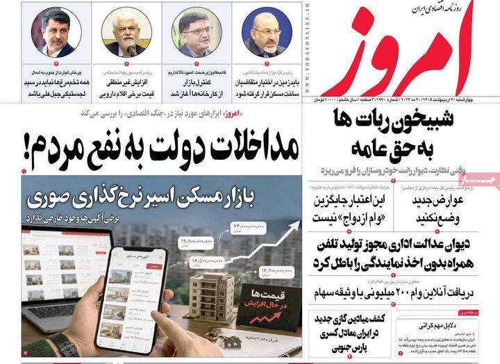 روزنامه‌های اقتصادی ۳۰ اردیبهشت