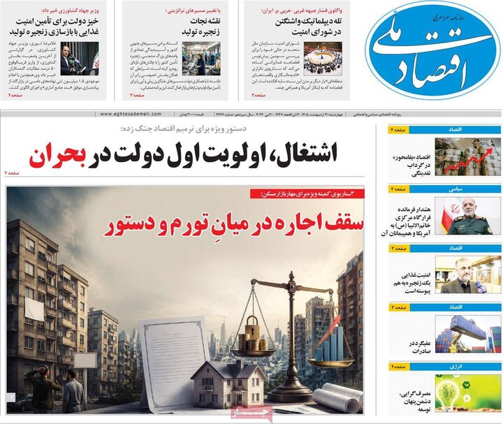 روزنامه‌های اقتصادی ۳۰ اردیبهشت