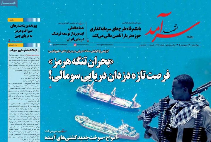 روزنامه‌های اقتصادی ۳۰ اردیبهشت