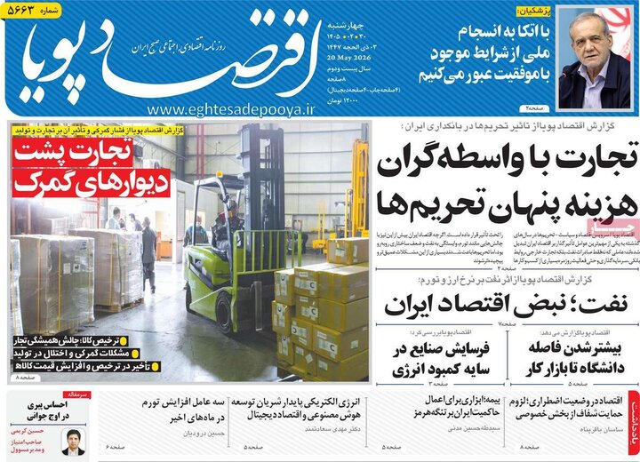 روزنامه‌های اقتصادی ۳۰ اردیبهشت