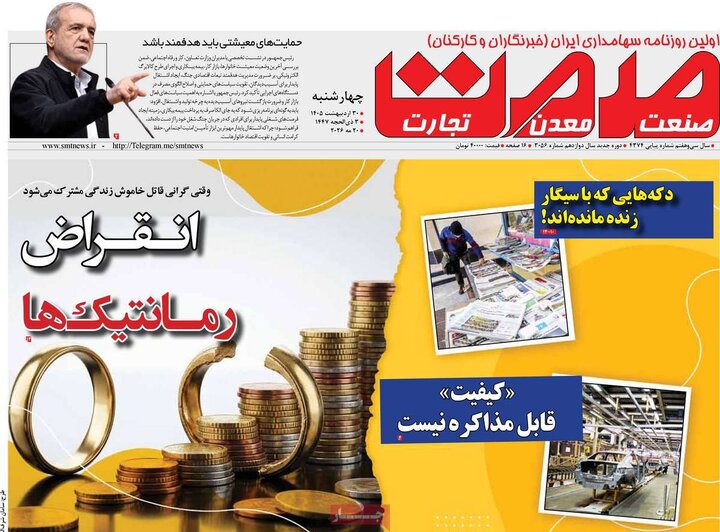 روزنامه‌های اقتصادی ۳۰ اردیبهشت