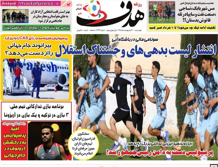 روزنامه‌های ورزشی ۳۰ اردیبهشت