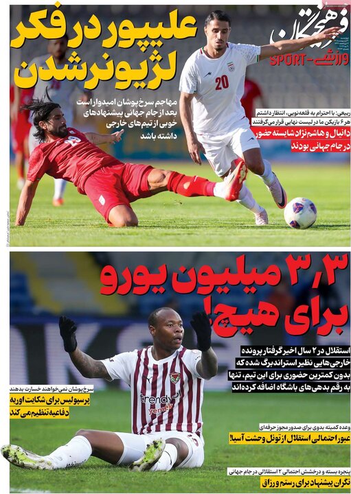 روزنامه‌های ورزشی ۳۰ اردیبهشت