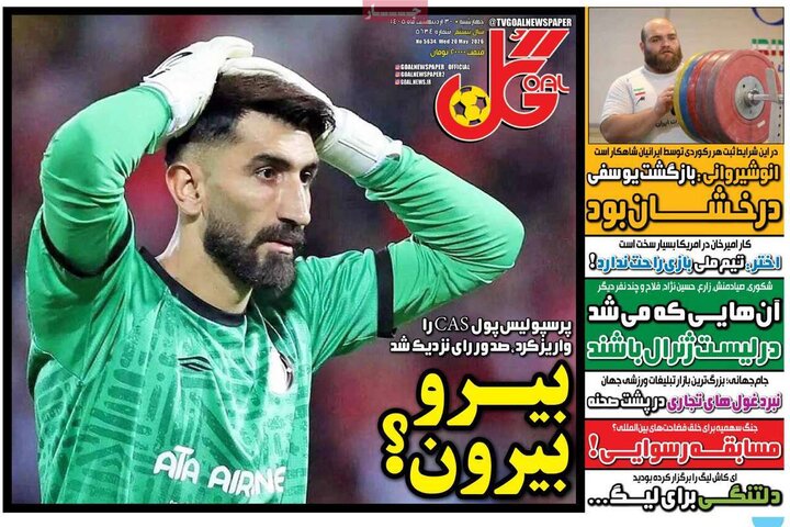 روزنامه‌های ورزشی ۳۰ اردیبهشت