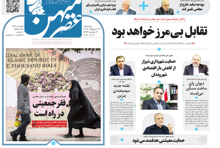روزنامه های فارس