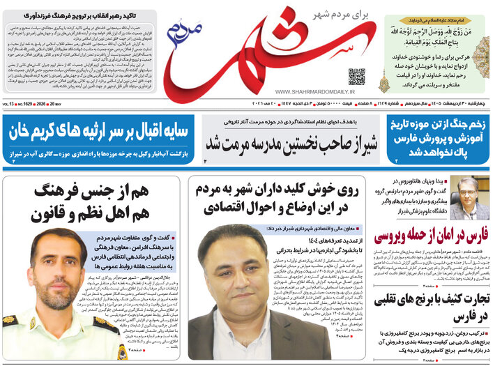 روزنامه های فارس