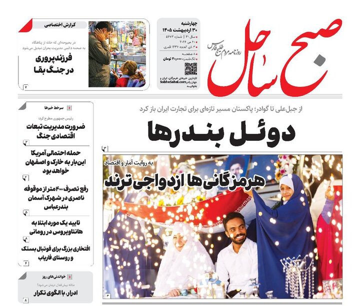 صفحه نخست روزنامه های هرمزگان ۳٠ اردیبهشت ۱۴٠۵