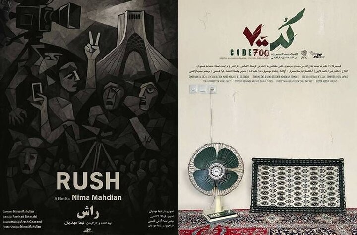 اکران «راش» و «کد ۷۰۰» در سالن حقیقت مرکز گسترش سینمای مستند اکران «راش» و «کد ۷۰۰» در سالن حقیقت مرکز گسترش سینمای مستند