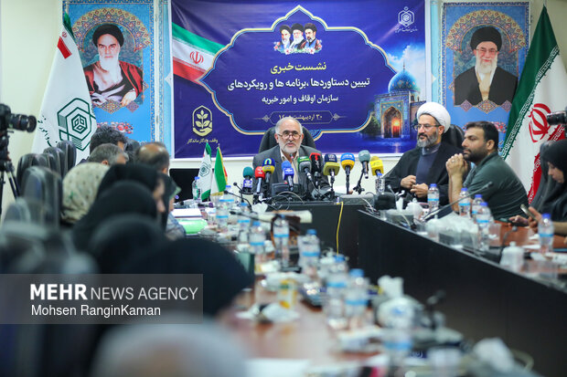 نشست خبری تبیین برنامه‌های سازمان اوقاف و امور خیریه