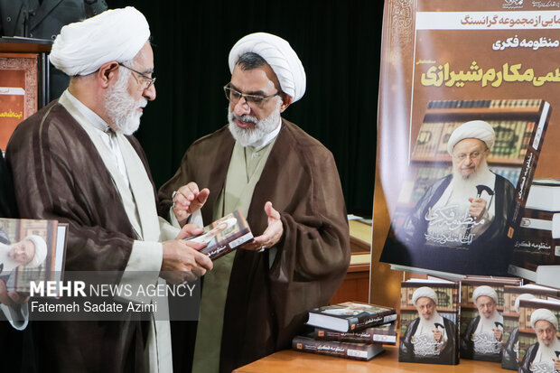 آیین رونمایی از مجموعه «منظومه فکری آیت‌الله‌العظمی مکارم شیرازی»