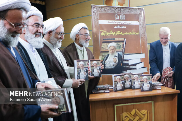 آیین رونمایی از مجموعه «منظومه فکری آیت‌الله‌العظمی مکارم شیرازی»