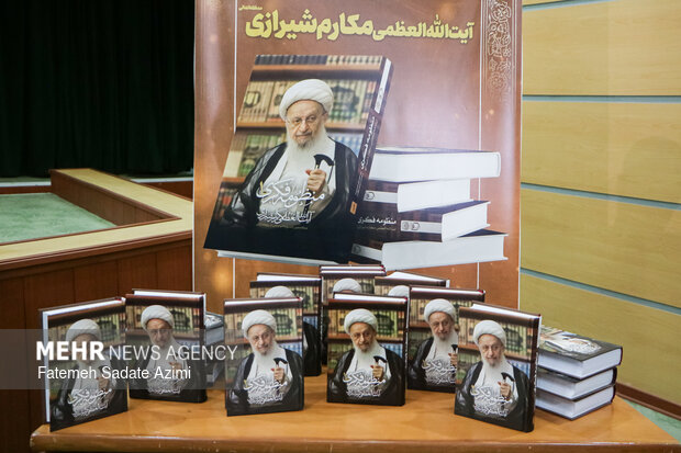 آیین رونمایی از مجموعه «منظومه فکری آیت‌الله‌العظمی مکارم شیرازی»