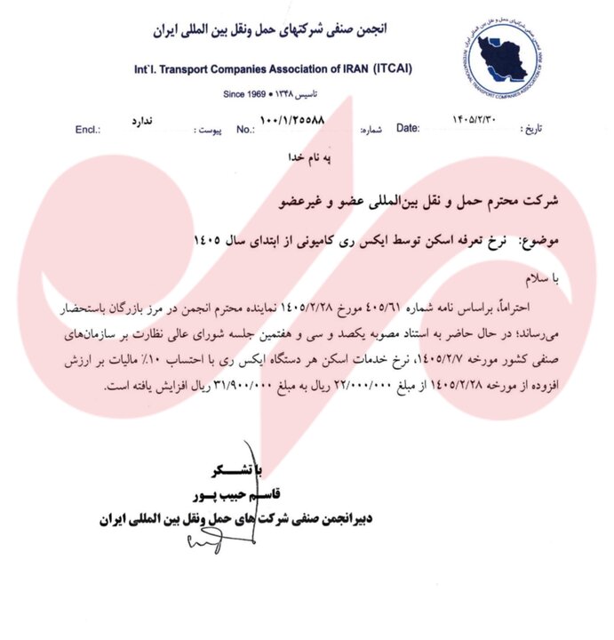 هزینه ایکس‌ری کامیون‌ها در مرز بازرگان ۳ میلیون و ۱۹۰ هزار تومان شد