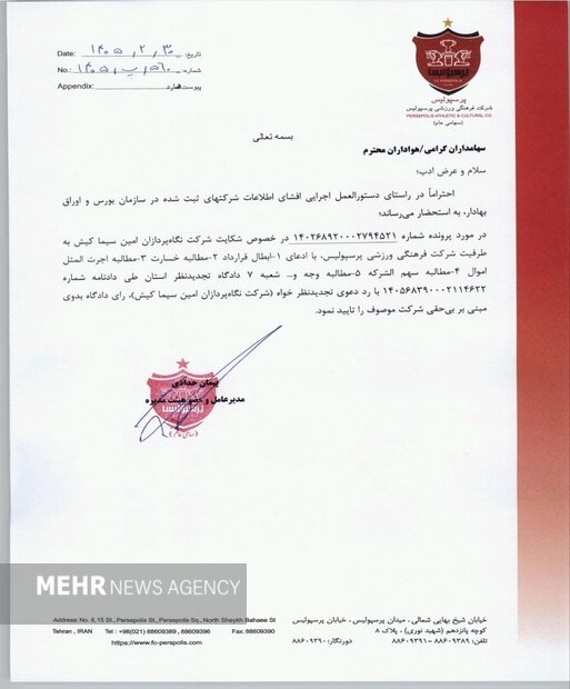 بدهی ۱۲۰۰ میلیارد تومانی پرسپولیس رد شد