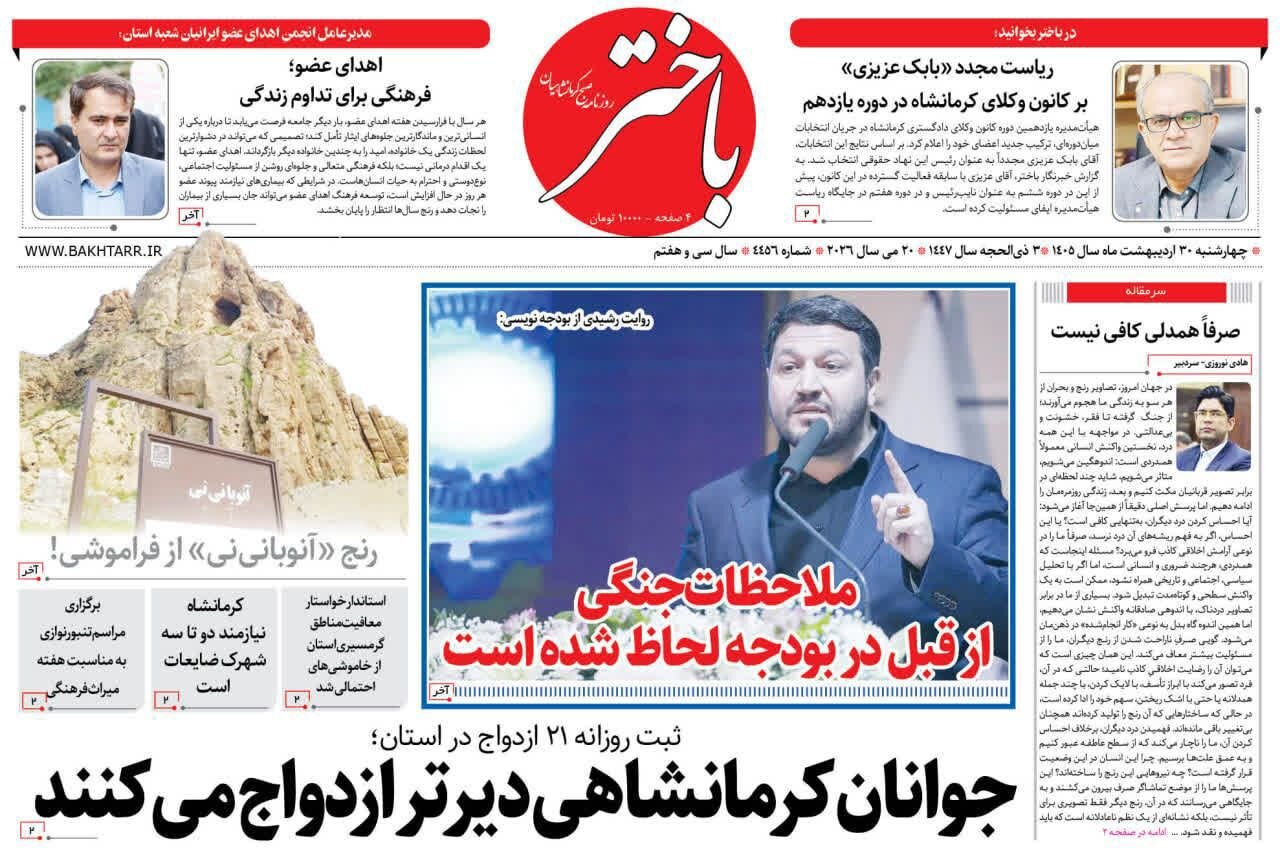 روزنامه