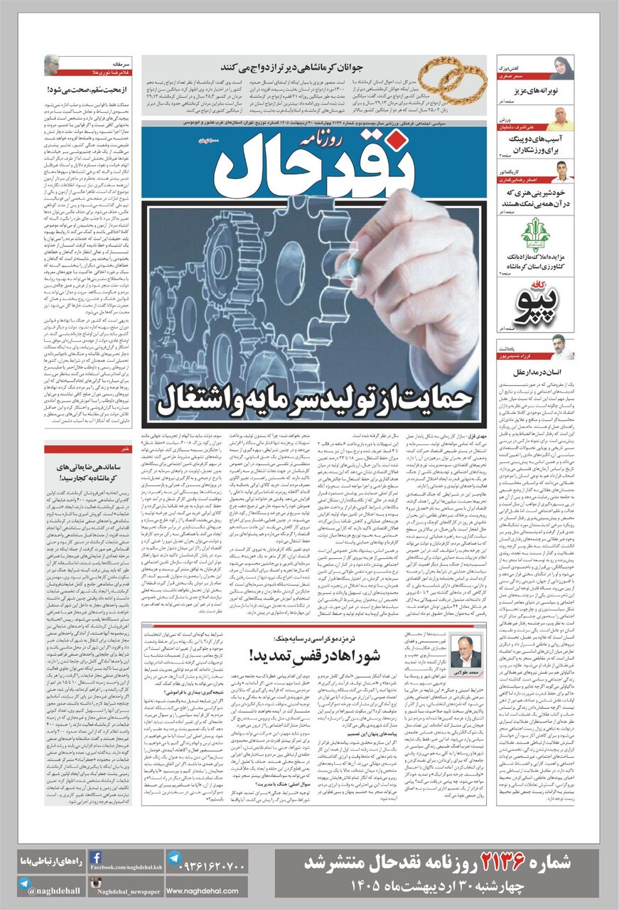 روزنامه
