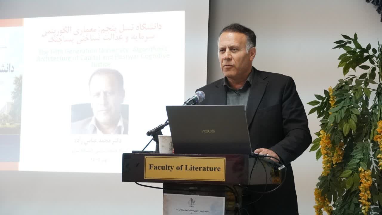 طرح مفهوم «دانشگاه نسل پنجم» با محوریت هوش مصنوعی در دانشگاه تبریز