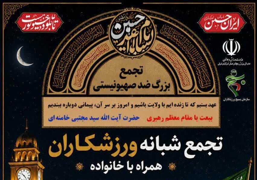 تجمع بزرگ جامعه ورزش در میدان ساعت تبریز