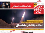 روزنامه‌های صبح پنج‌شنبه ۳۱ اردیبهشت ۱۴۰۵
