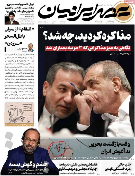 روزنامه‌های صبح ۳۱ اردیبهشت