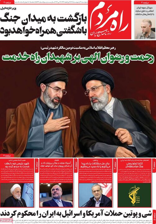 روزنامه‌های صبح ۳۱ اردیبهشت