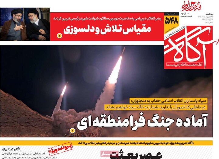 روزنامه‌های صبح ۳۱ اردیبهشت