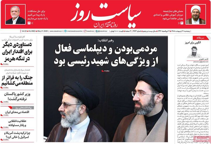 روزنامه‌های صبح ۳۱ اردیبهشت